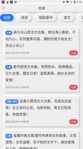 新阅小说app1.4.2安卓版图6