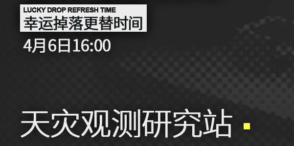 明日方舟幸运掉落家具一览