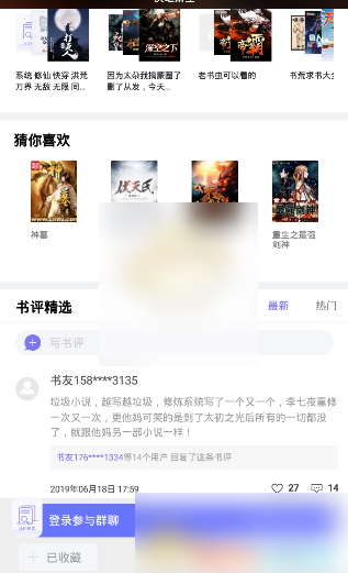 饭团看书app