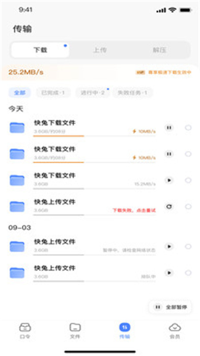 快兔网盘app