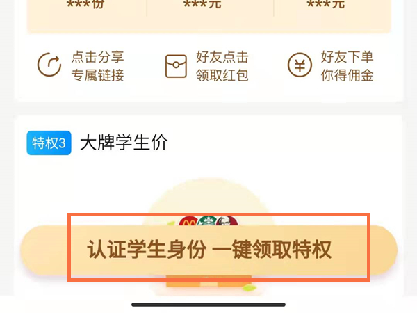 饿了么怎么认证学生身份