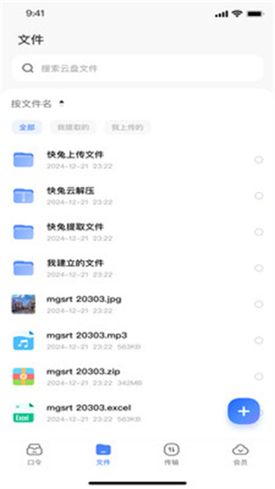 快兔网盘app