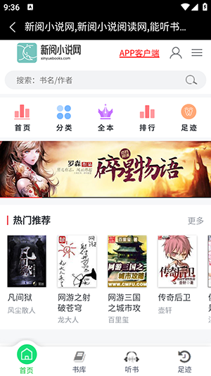 新阅小说免费版截图6