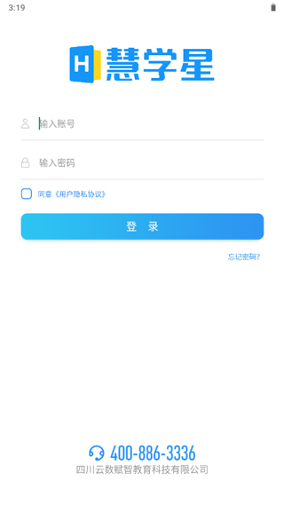 慧学星app