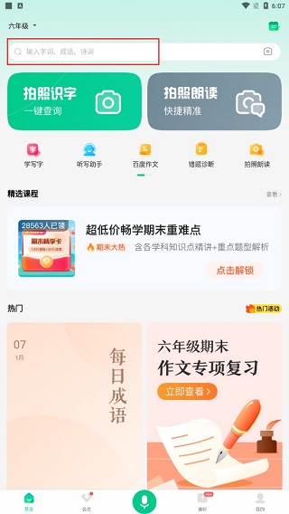 百度汉语app