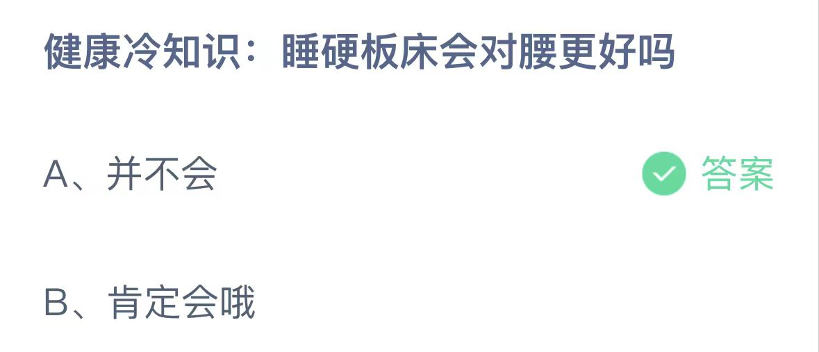 支付宝2024.10.24蚂蚁庄园小课堂答案