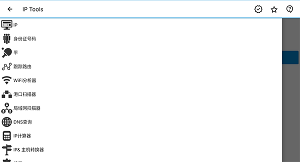 iptools安卓版