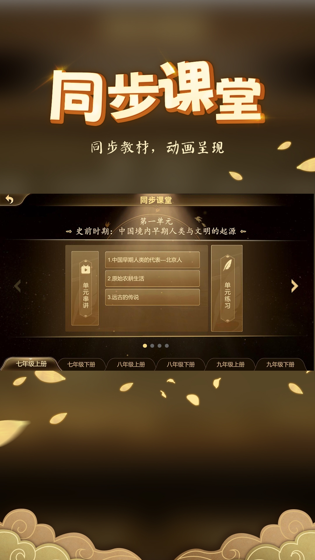 妙懂历史app