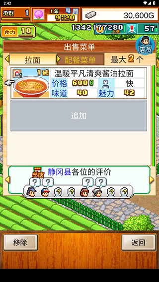 开罗拉面店全国篇无限代币版