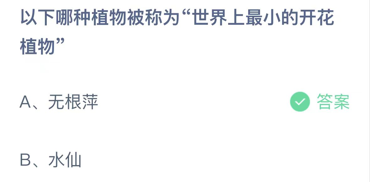 支付宝2024.10.24蚂蚁庄园小课堂答案