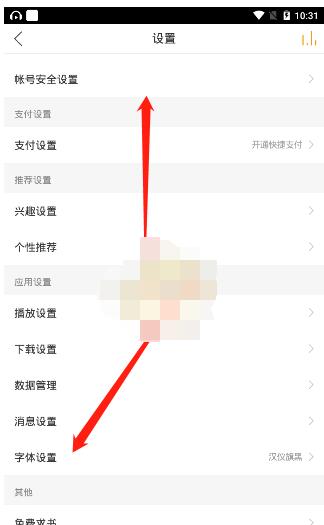 懒人听书改字体的方法步骤
