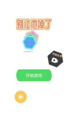 别让他掉了图6