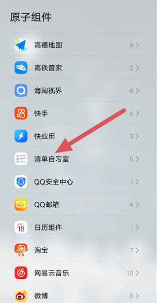 清单自习室app