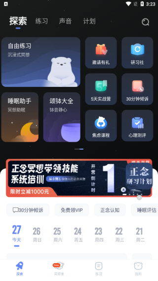 冥想星球app