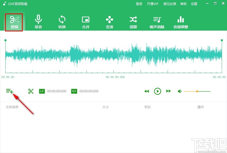 QVE音频剪辑软件剪切音频的操作方法
