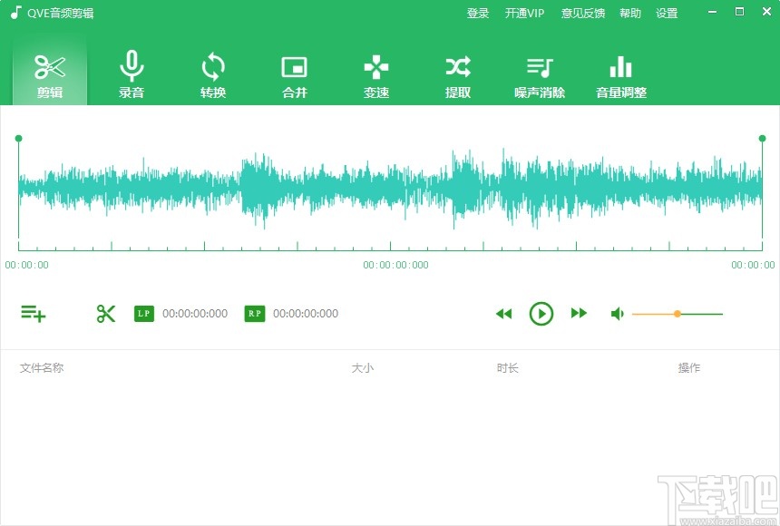 QVE音频剪辑软件剪切音频的操作方法