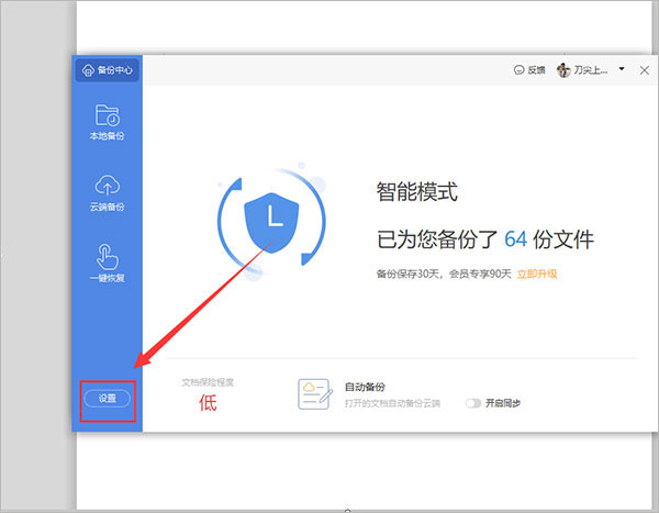 wpsoffice企业版