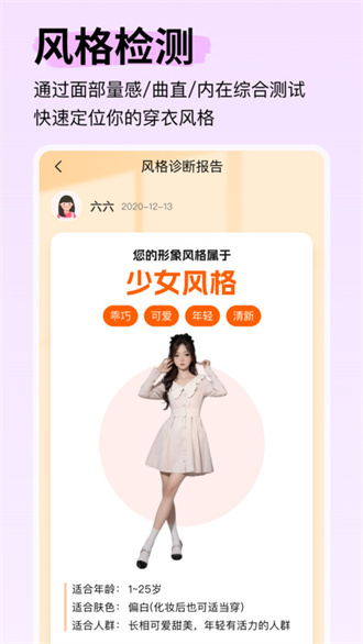 形象设计app图4