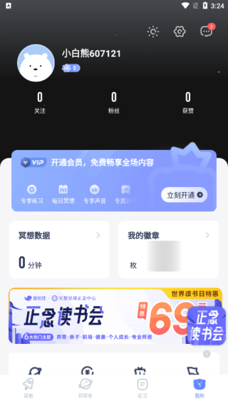 冥想星球app