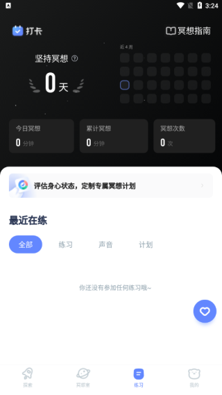 冥想星球app