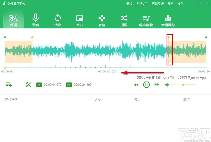 QVE音频剪辑软件剪切音频的操作方法
