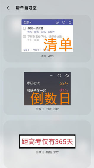 清单自习室app