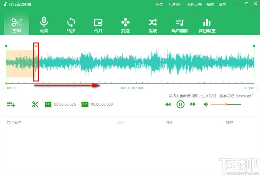 QVE音频剪辑软件剪切音频的操作方法