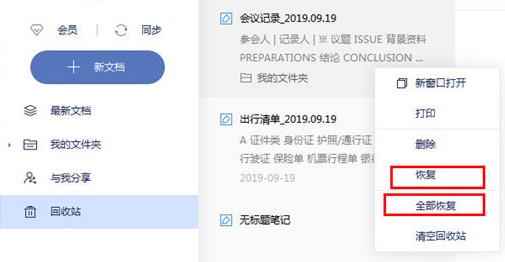 有道云笔记怎么恢复删除文件有道云笔记恢复删除文件方法