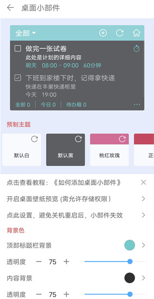 清单自习室app