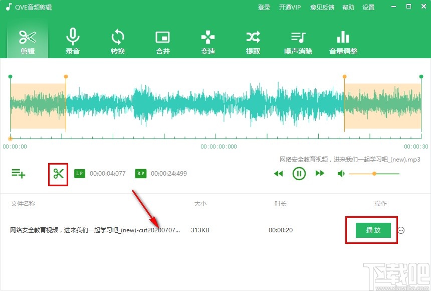QVE音频剪辑软件剪切音频的操作方法
