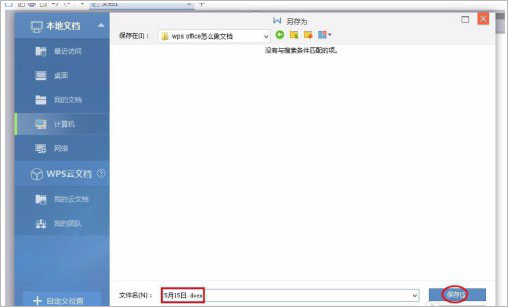 wpsoffice企业版