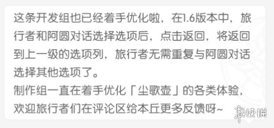 原神手游5.24开发组座谈会洞天负荷壶灵对话优化