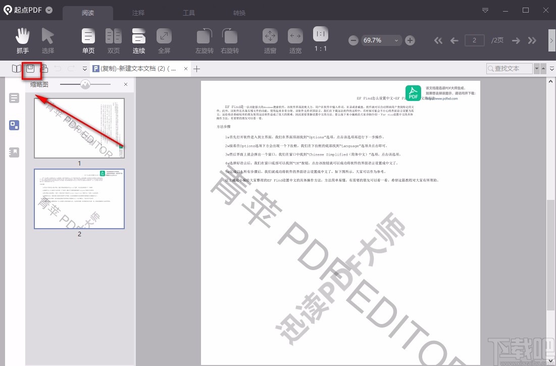 起点PDF阅读器旋转PDF的方法