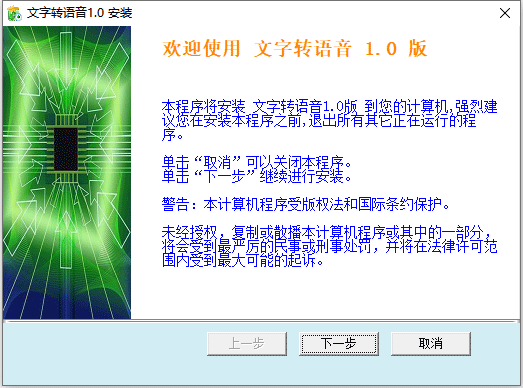 文字转语音免费版