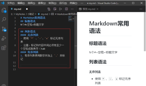 Vscode编辑Markdown的方法