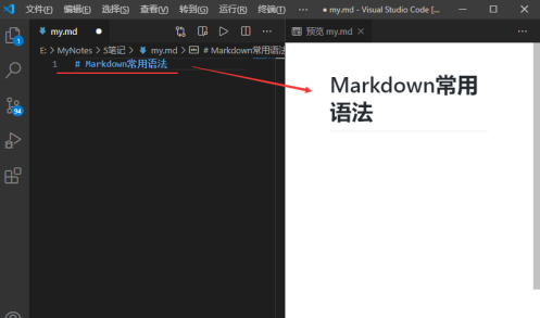 Vscode编辑Markdown的方法