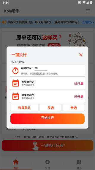 Kola助手app