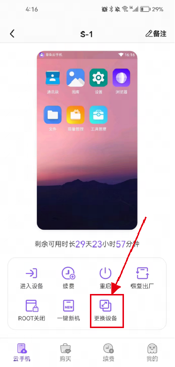 章鱼云手机app