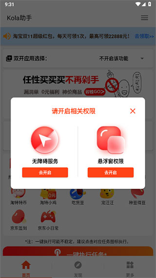 Kola助手app