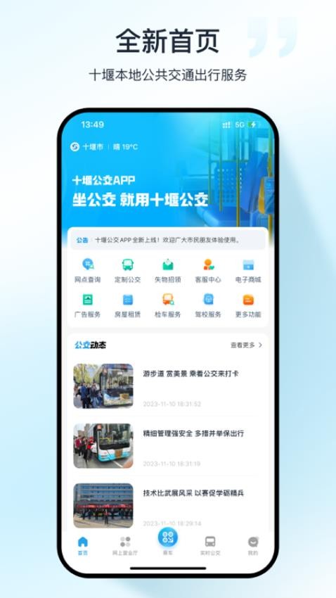 十堰公交app图1