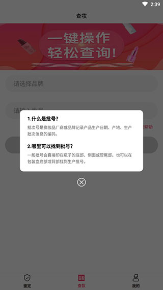 查妆美妆鉴别app