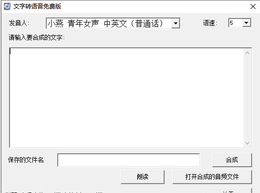 文字转语音免费版