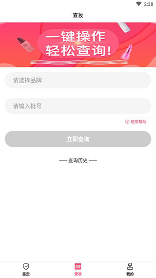 查妆美妆鉴别app