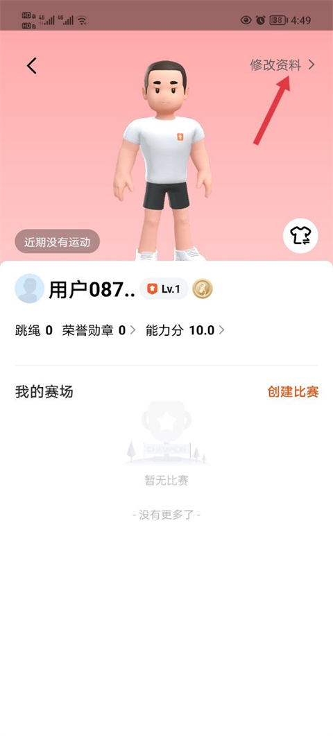 天天跳绳官网版