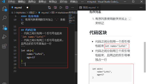 Vscode编辑Markdown的方法