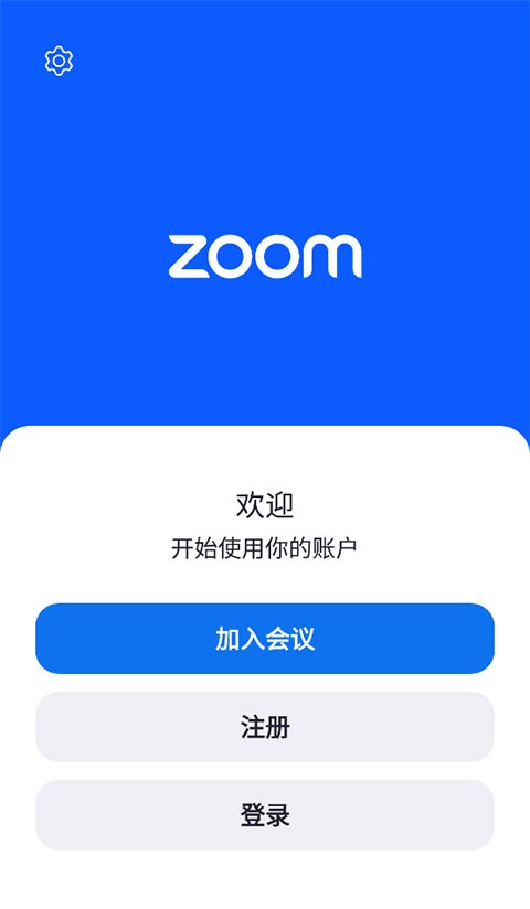 zoom2026最新手机版本