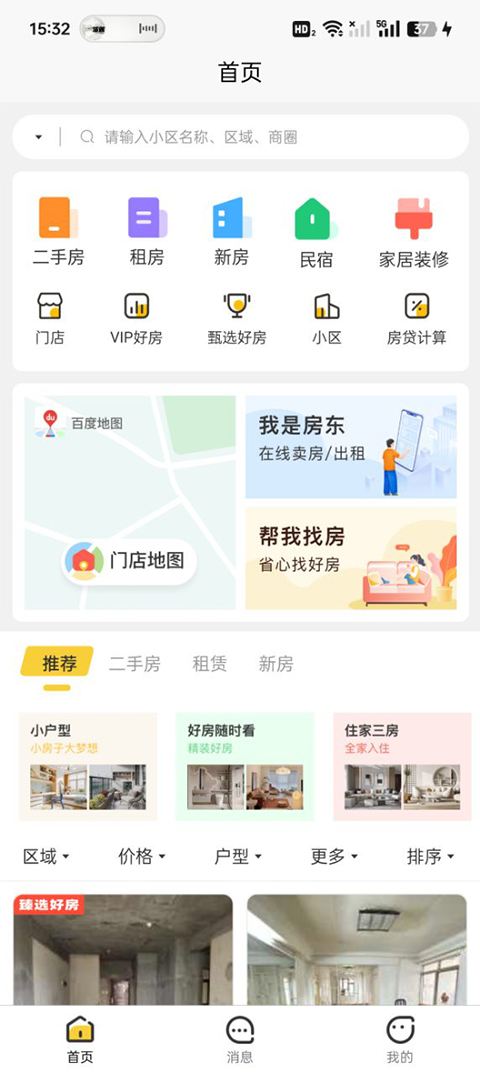 依家友邻app图4