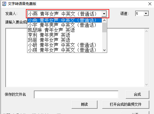 文字转语音免费版