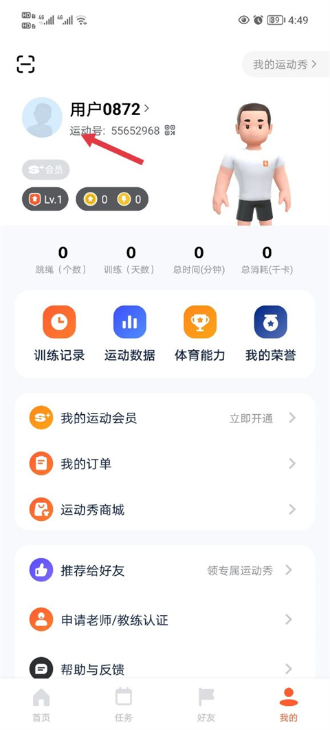 天天跳绳官网版