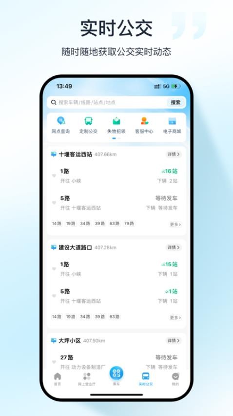 十堰公交app图6